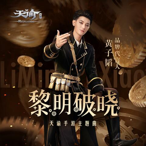 Li Ming Po Xiao