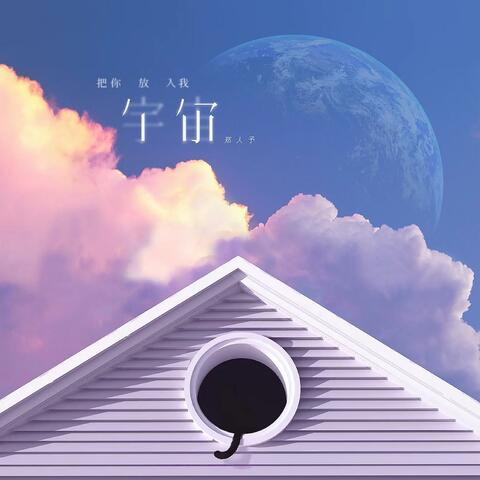 Across My Universe
