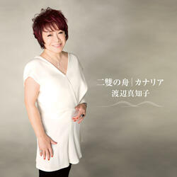 Nisou No Fune Karaoke Version