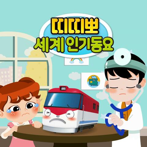 Titipo Titipo World Best Kids Songs