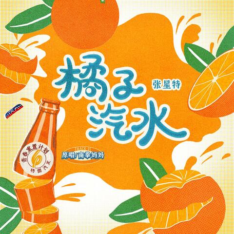 Orange soda