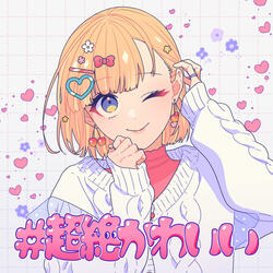 chozetsu-kawaii