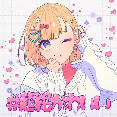 chozetsu-kawaii