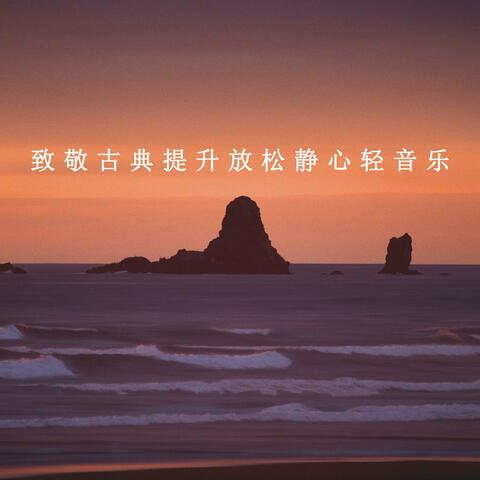 Pay Homage To Classical Music For Relaxation And Meditation