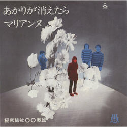 アカリガキエタラ