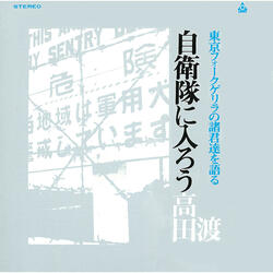 Tokyo Folk Guerrilla no Shokun-tachi wo Kataru (Live)