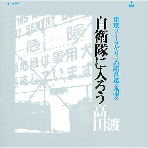 Jieitai ni Hairou (Live)