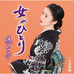 Hitokoi Kaikyou Ippanyou Han On Sage Karaoke