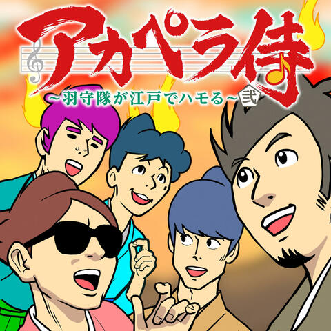A Cappella Zamurai Hamoritai Ni