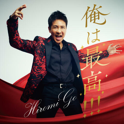 Orewa Saikou!!! 俺は最高!!! オレハサイコウ