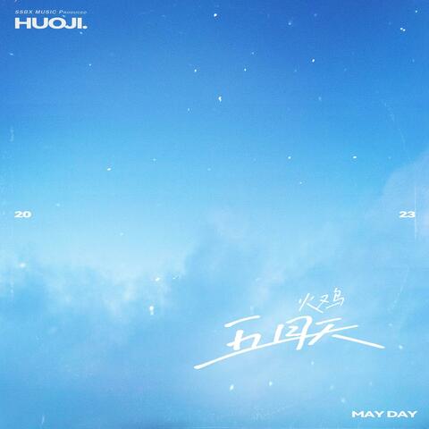 The sky in may 五月天 五月天