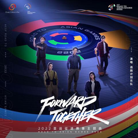Forward Together 一起向前（亚运征途赛事主题曲） 一起向前（亞運征途賽事主題曲）