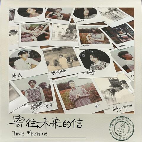 Time Machine 寄往未来的信 (Time Machine) 寄往未來的信 (Time Machine)
