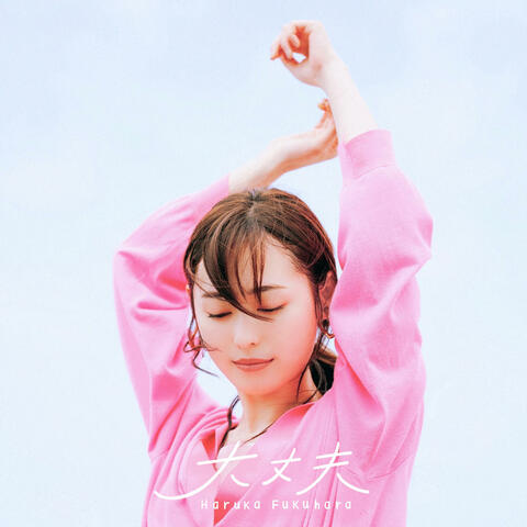 Haruka Fukuhara