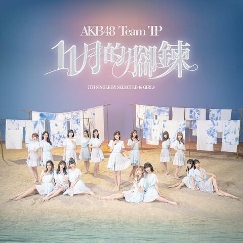 11gatsu no Anklet 11月的脚链 11月的腳鍊