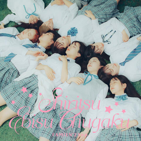 FAMIEN'23 e.p. FAMIEN'23 e.p. ファミエンニジュウサンイーピー