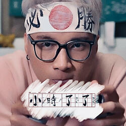 BIG is NOT necessarily good 小时了了 小時了了
