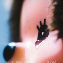 i FURERU SAD UFO i 触れる SAD UFO アイフレルサッドユーフォー