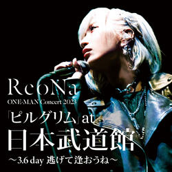 Pilgrim ReoNa ONE-MAN Concert 2023 Pilgrim 3.6 day Nigete aoune ピルグリム（ReoNa ONE-MAN Concert 2023「ピルグリム」～3.6 day 逃げて逢おうね～） ピルグリムレオナワンマンコンサートニセンニジュウサンピルグリムサムデイニゲテアオウネ