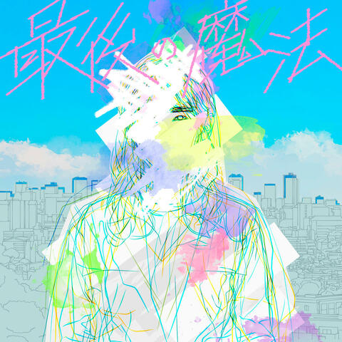Saigo No Mahou