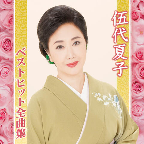 Natsuko Godai