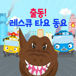 Let's go! Dino Rescue Team!
