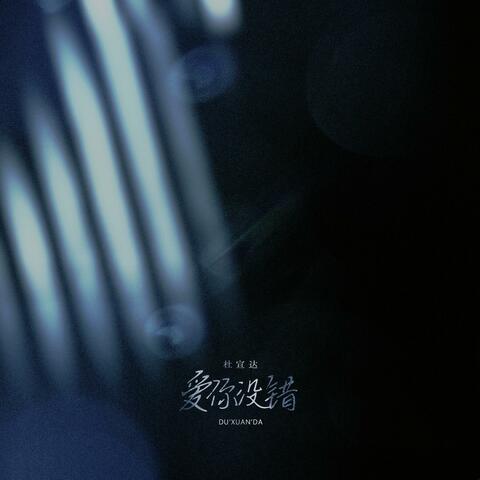 Loving You is not my fault