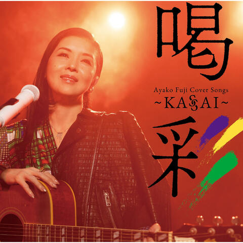 Ayako Fuji