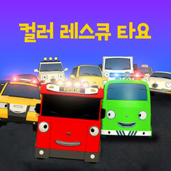 Yellow Animal Rescue Team