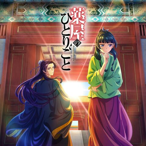Blaze of Clear Sky (from "The Apothecary Diaries" Soundtrack)