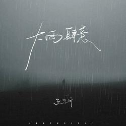 Heavy rain wantonly