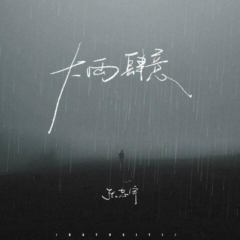 Heavy rain wantonly