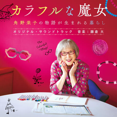 Kadono Eiko's Colorful Life: Finding the Magic Within original soundtrack
