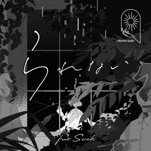 ラレナイ