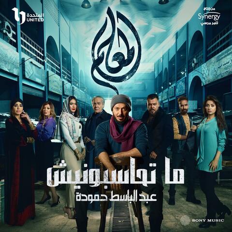 Mat7asbonesh