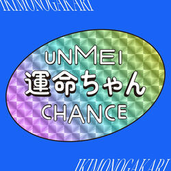 Unmeichan