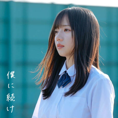 Bokunitsuzuke