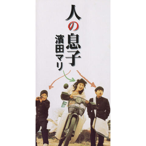Hitono Musuko