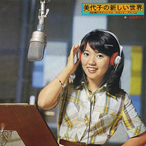 Miyoko No Atarashii Sekai