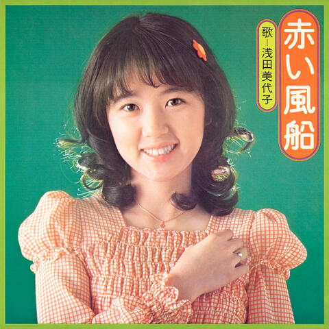 Akai Fusen