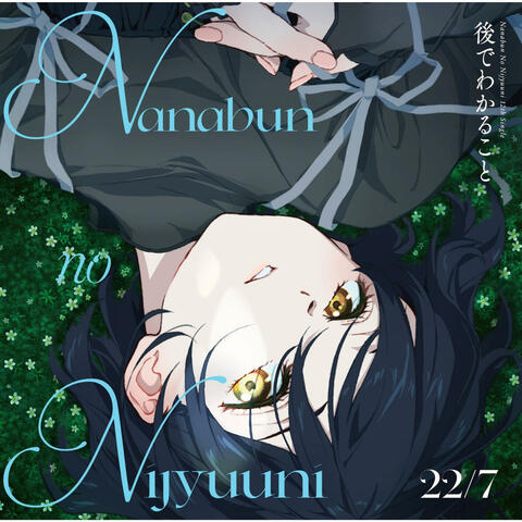 Ato de Wakaru Koto (Special Edition)