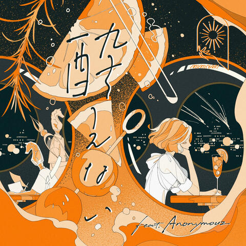 ヨエナイ