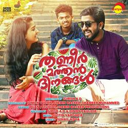 Panthu Thiriyanu