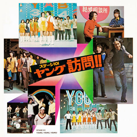 ステージイチマルイチヤングホウモン