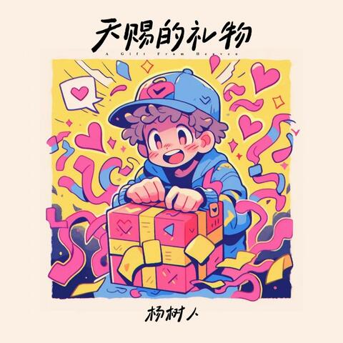 gift from heaven