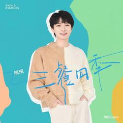 Three Meals and Four Seasons