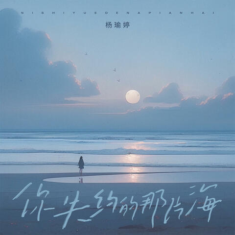 The sea you missed