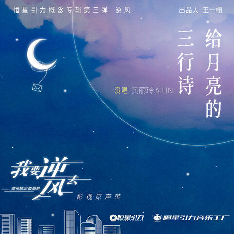 Under The Moonlight
