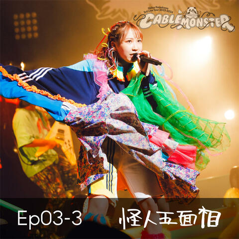 Ep03-3 Kaijin Gomenso