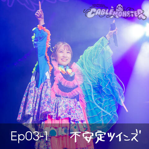 Ep03-1 Fuantei-Twins